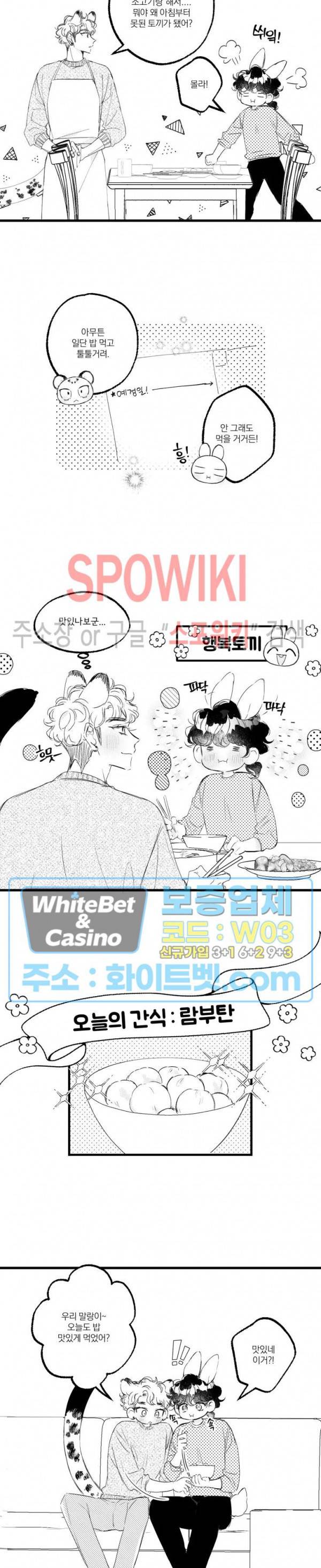 폭신말랑 러브하우스 28화 2