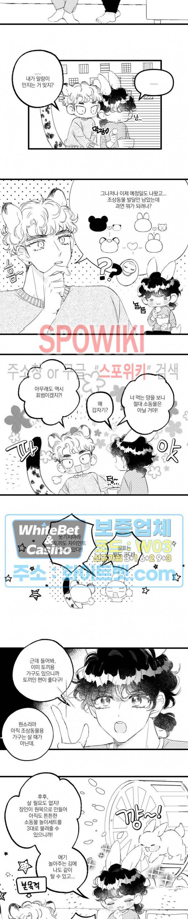 폭신말랑 러브하우스 28화 3