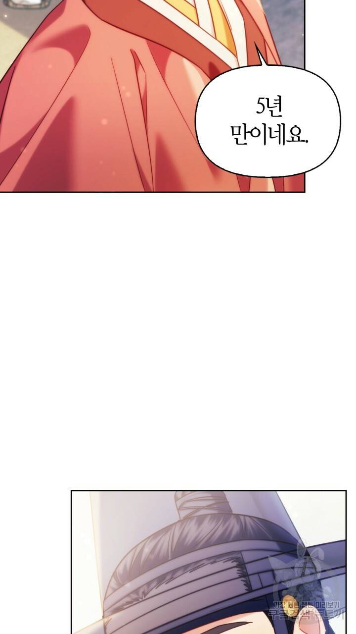 절벽에 뜬 달 외전2 1화 8