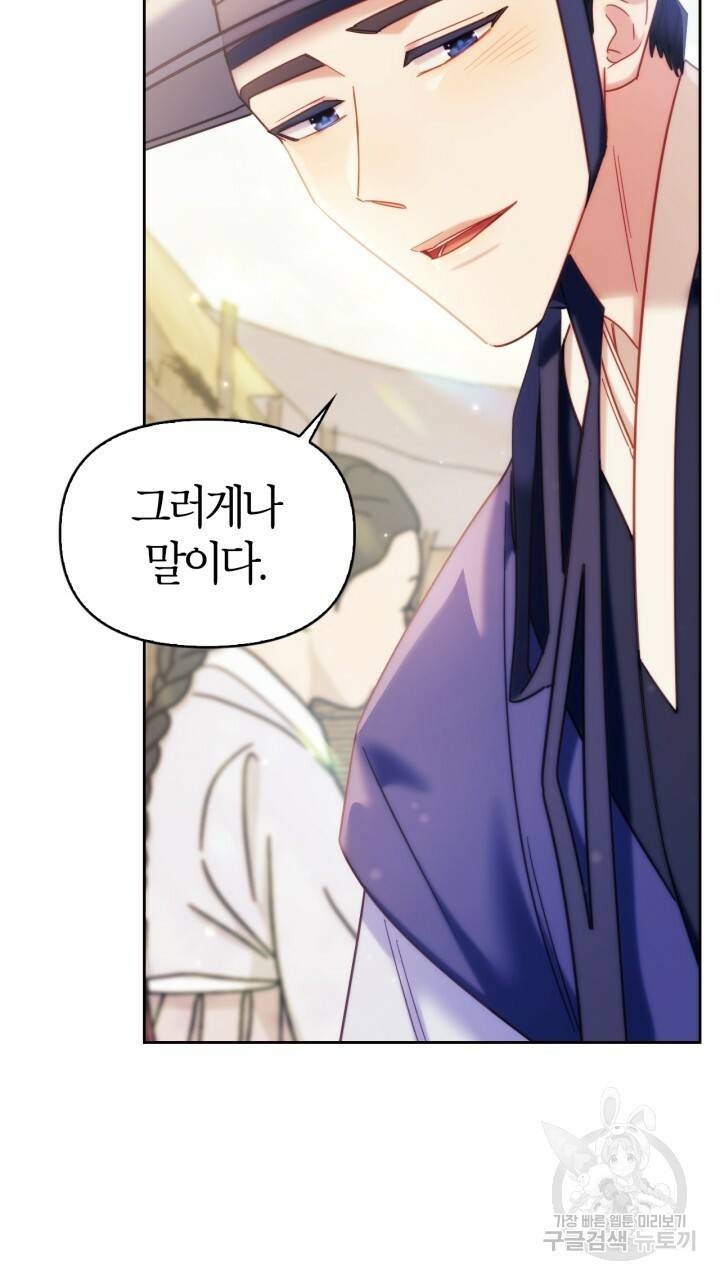 절벽에 뜬 달 외전2 1화 9