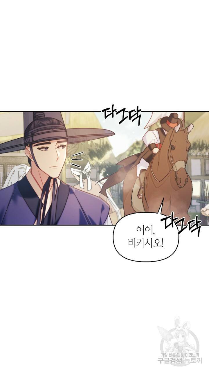 절벽에 뜬 달 외전2 1화 10