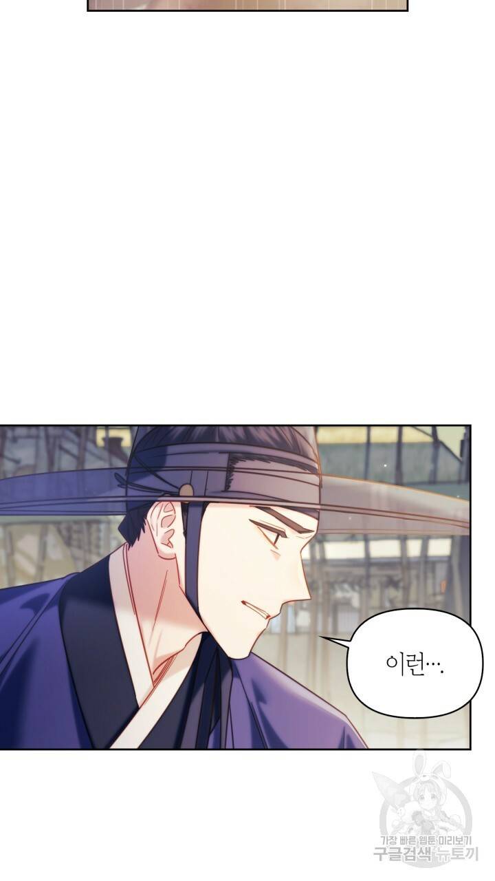 절벽에 뜬 달 외전2 1화 13