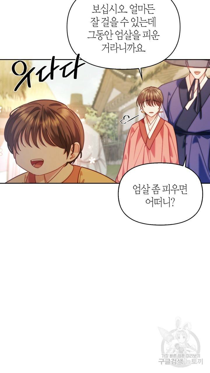 절벽에 뜬 달 외전2 1화 17