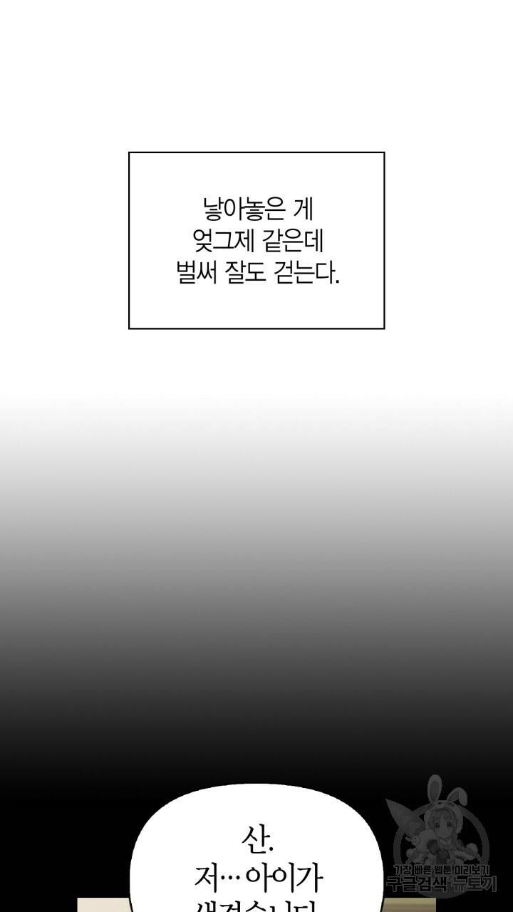 절벽에 뜬 달 외전2 1화 21