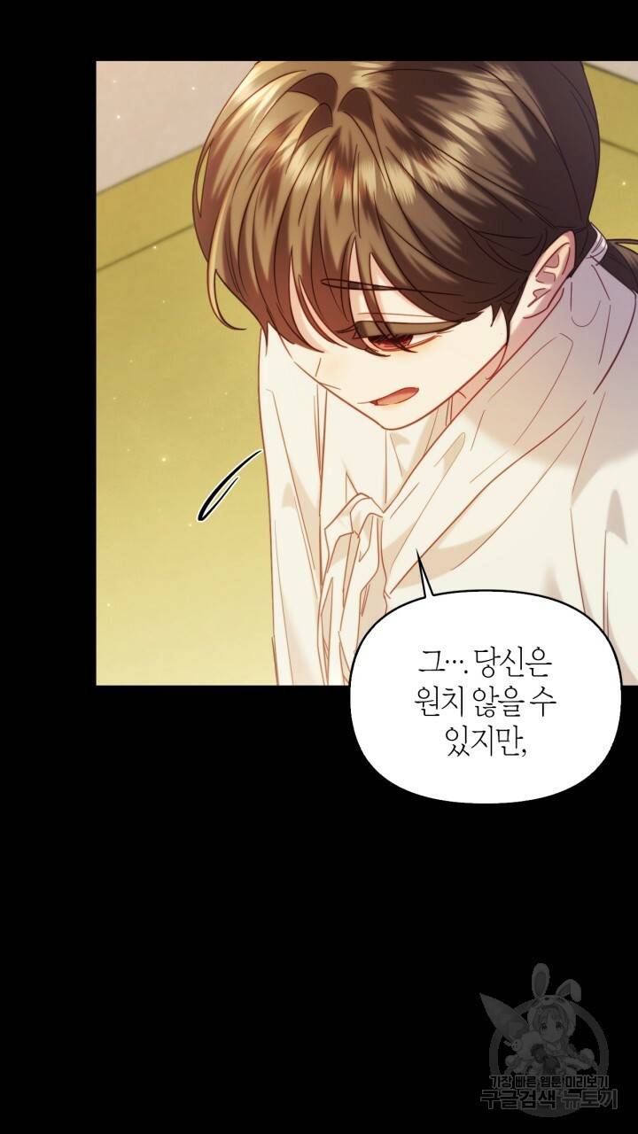 절벽에 뜬 달 외전2 1화 24
