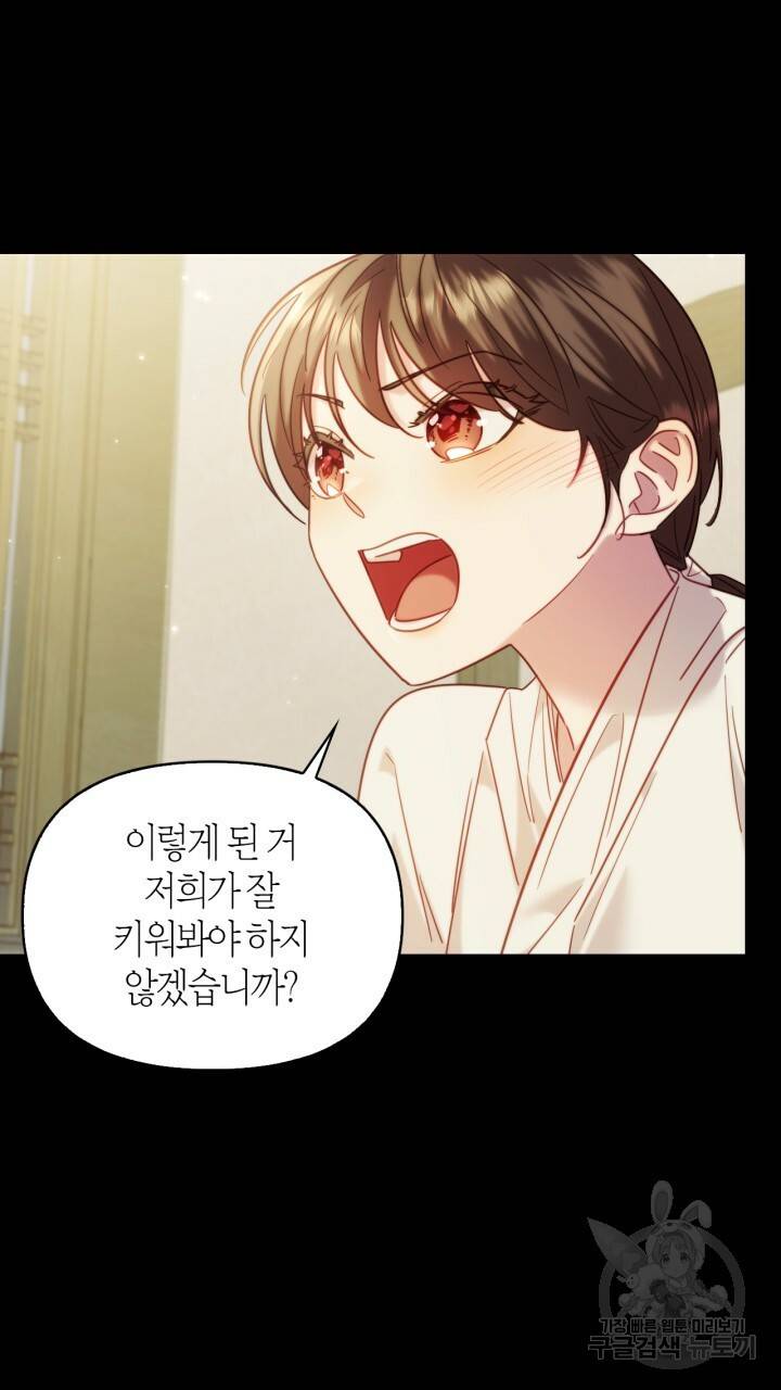 절벽에 뜬 달 외전2 1화 25