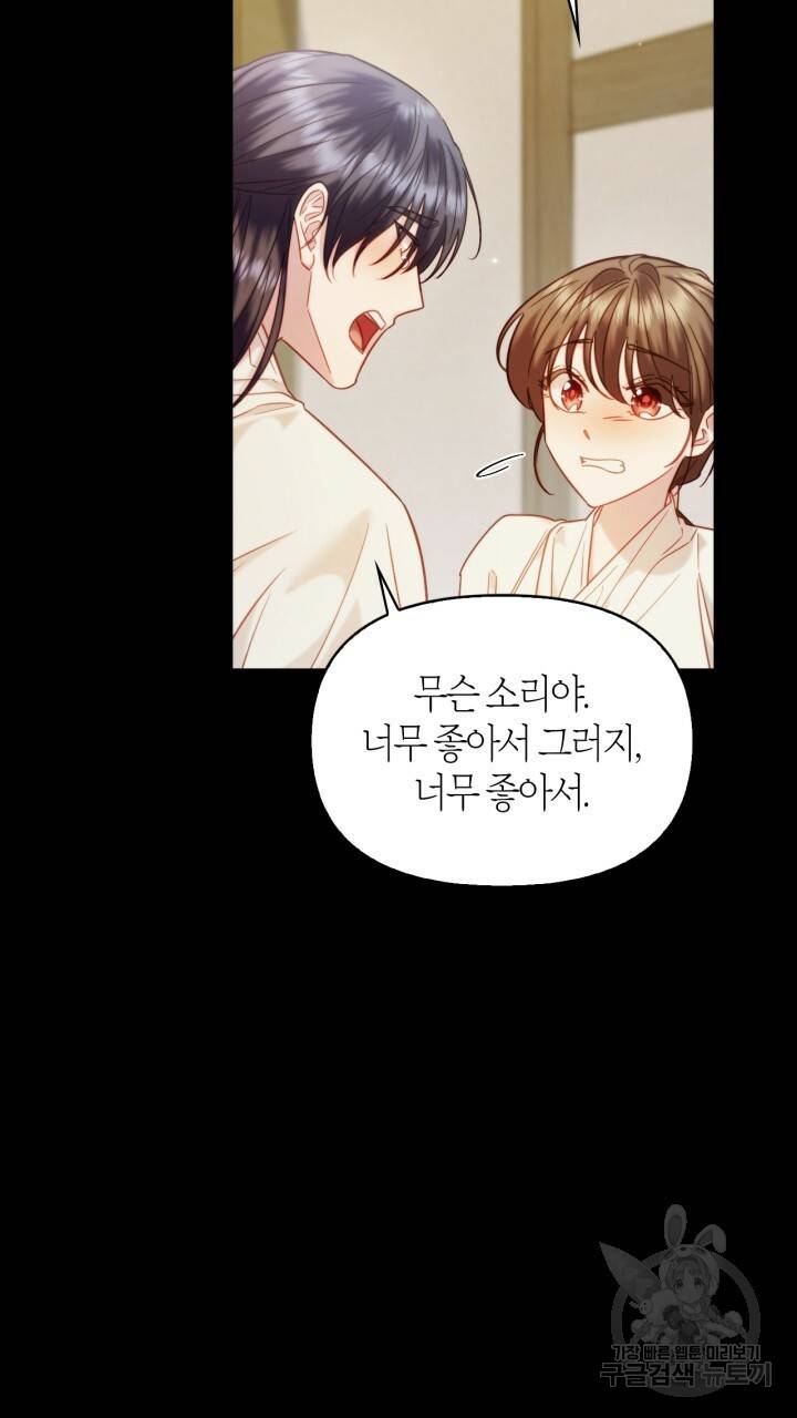 절벽에 뜬 달 외전2 1화 29