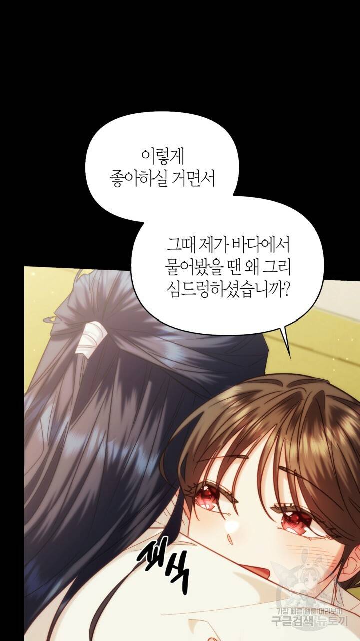 절벽에 뜬 달 외전2 1화 32