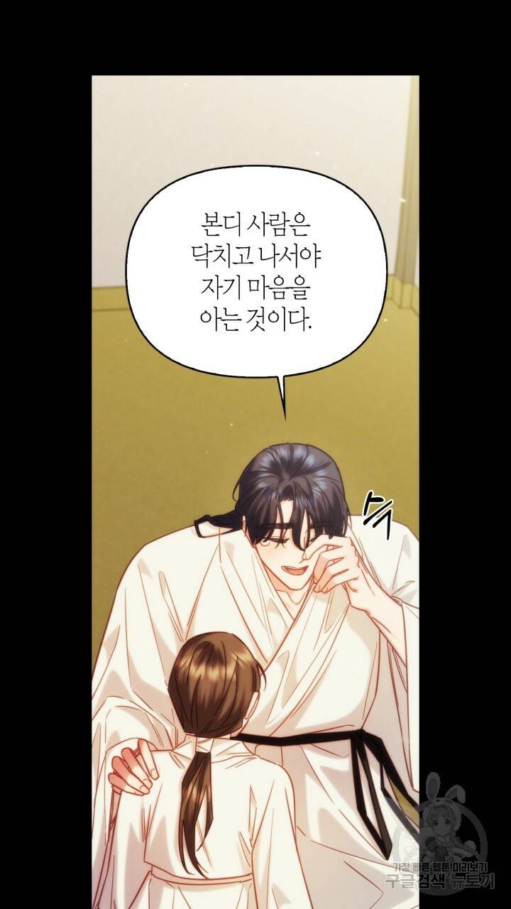 절벽에 뜬 달 외전2 1화 34