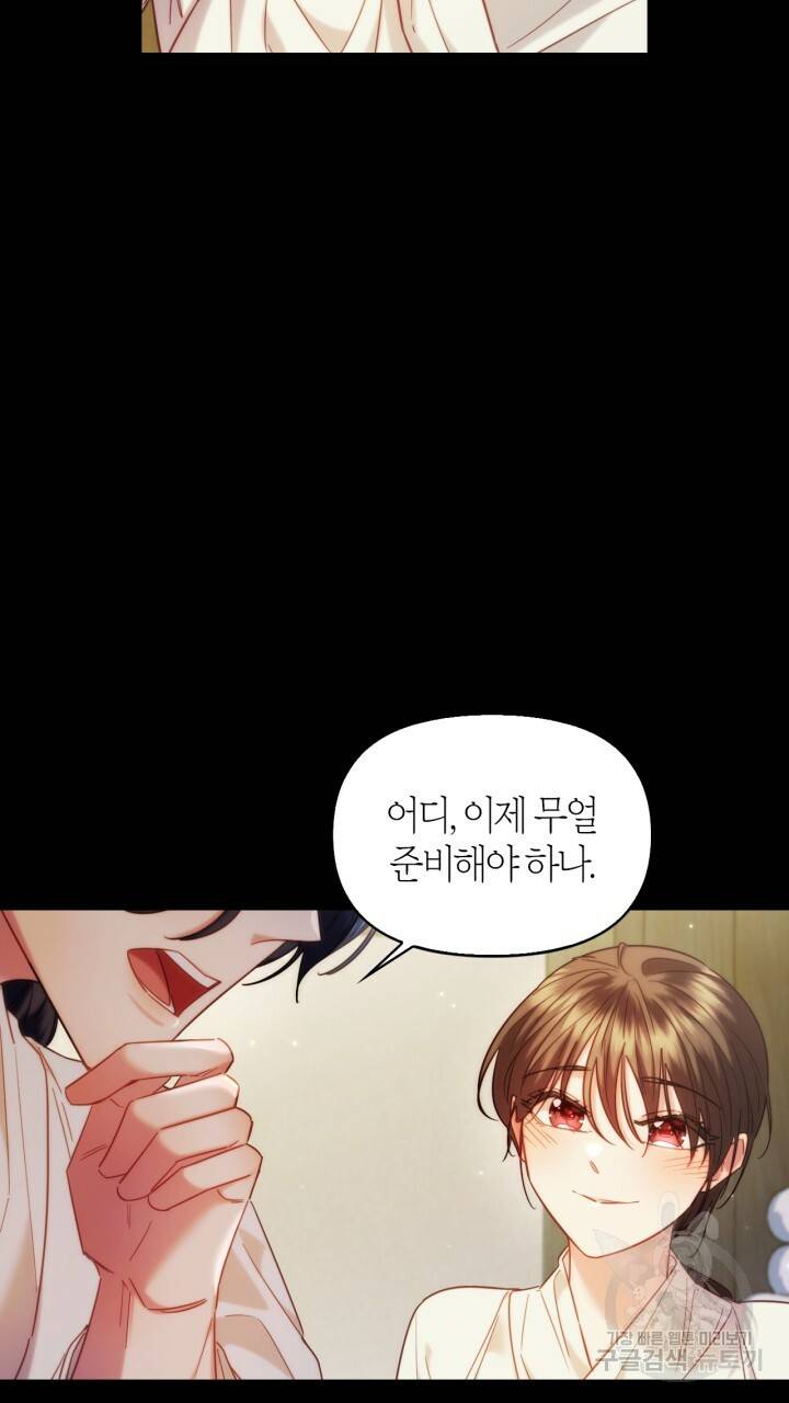 절벽에 뜬 달 외전2 1화 35