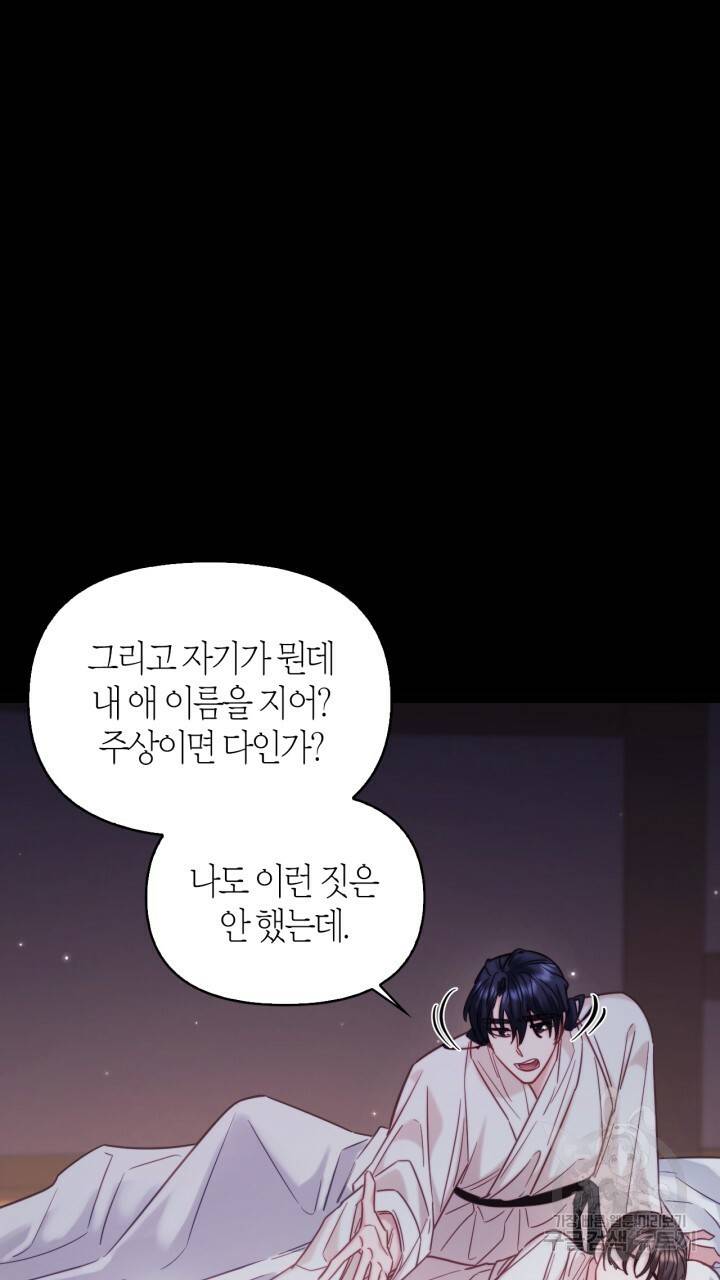 절벽에 뜬 달 외전2 1화 38