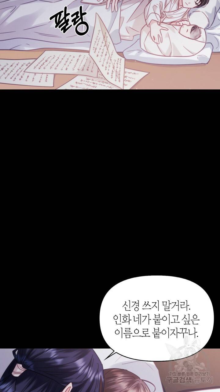 절벽에 뜬 달 외전2 1화 39