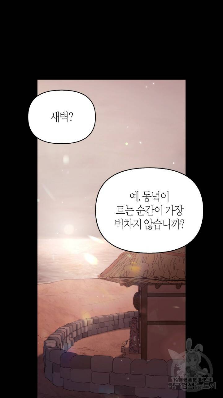 절벽에 뜬 달 외전2 1화 42