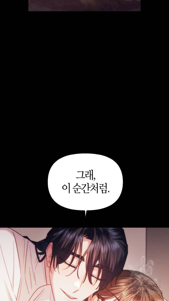 절벽에 뜬 달 외전2 1화 43