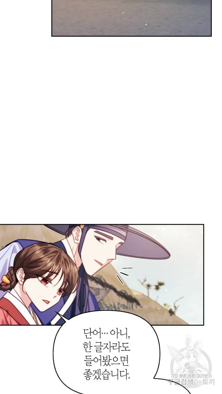 절벽에 뜬 달 외전2 1화 51