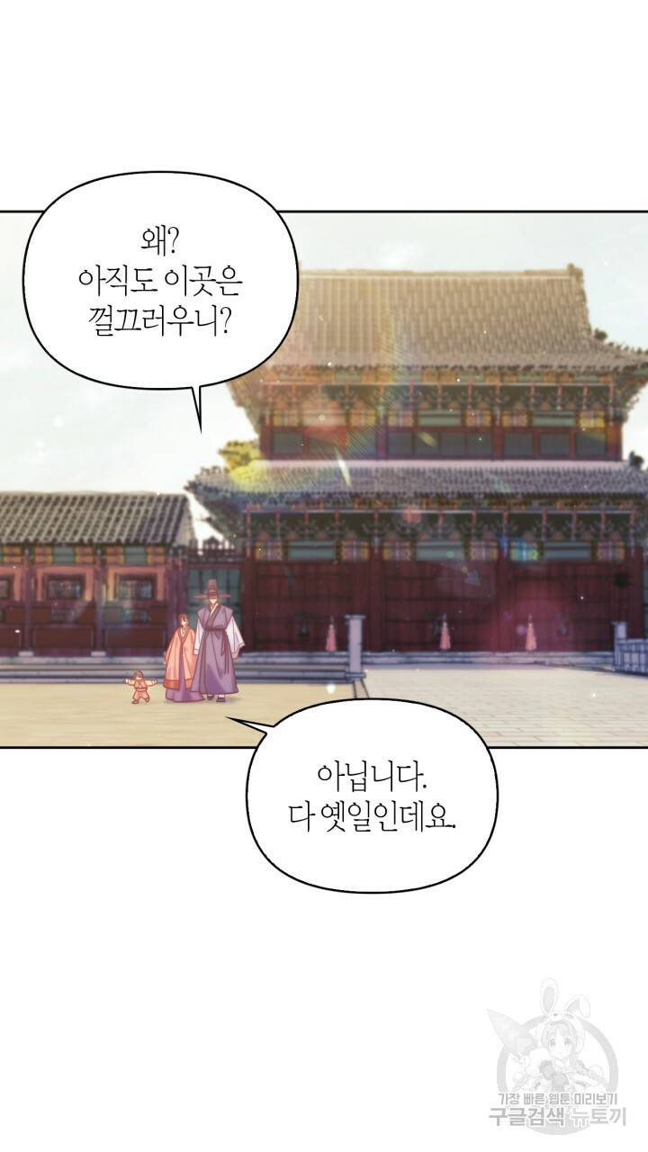 절벽에 뜬 달 외전2 1화 56