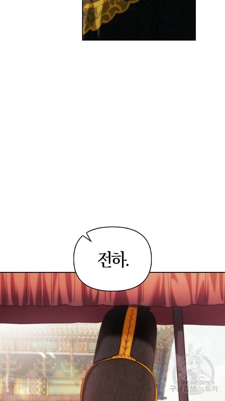 절벽에 뜬 달 외전2 1화 58