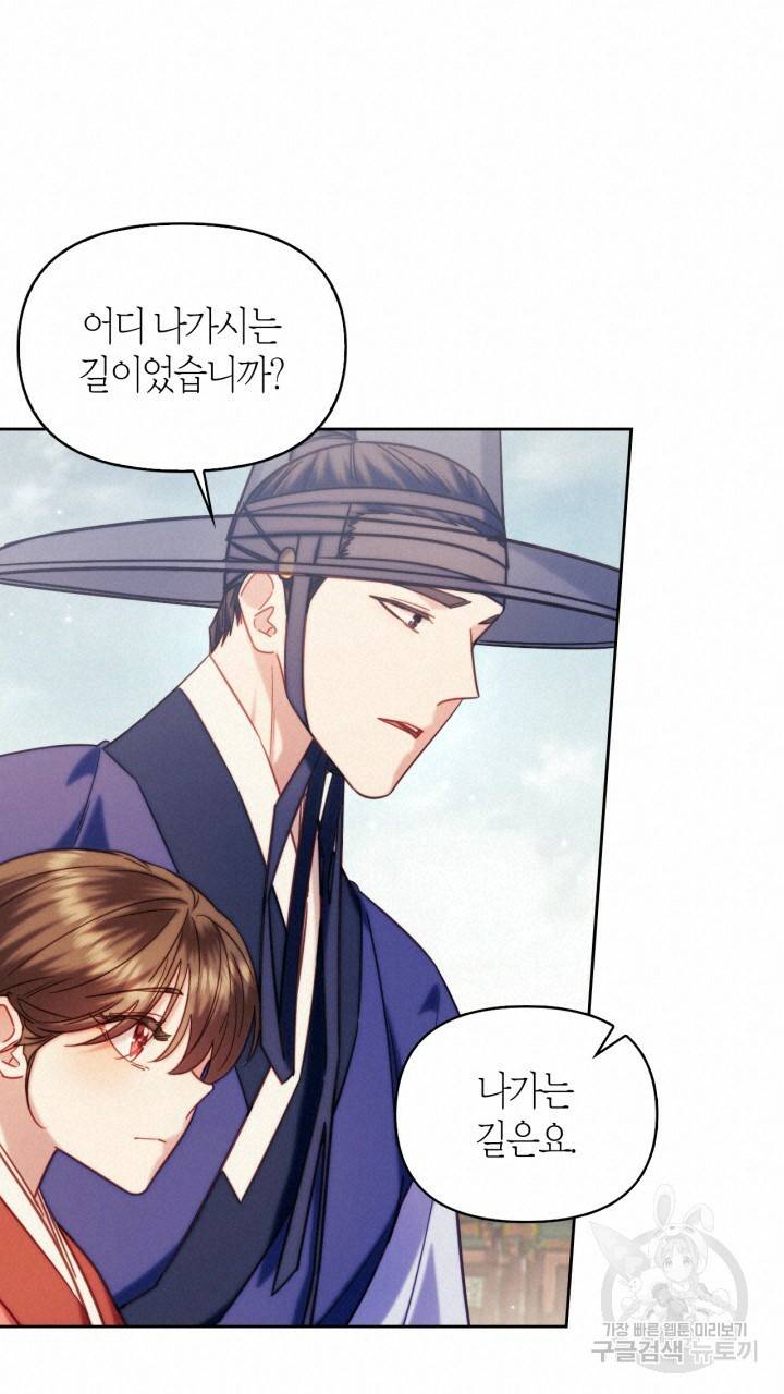 절벽에 뜬 달 외전2 1화 60