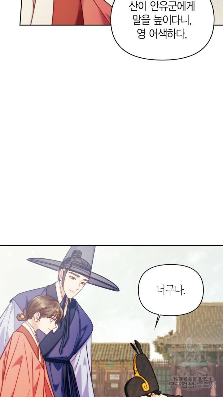 절벽에 뜬 달 외전2 1화 62