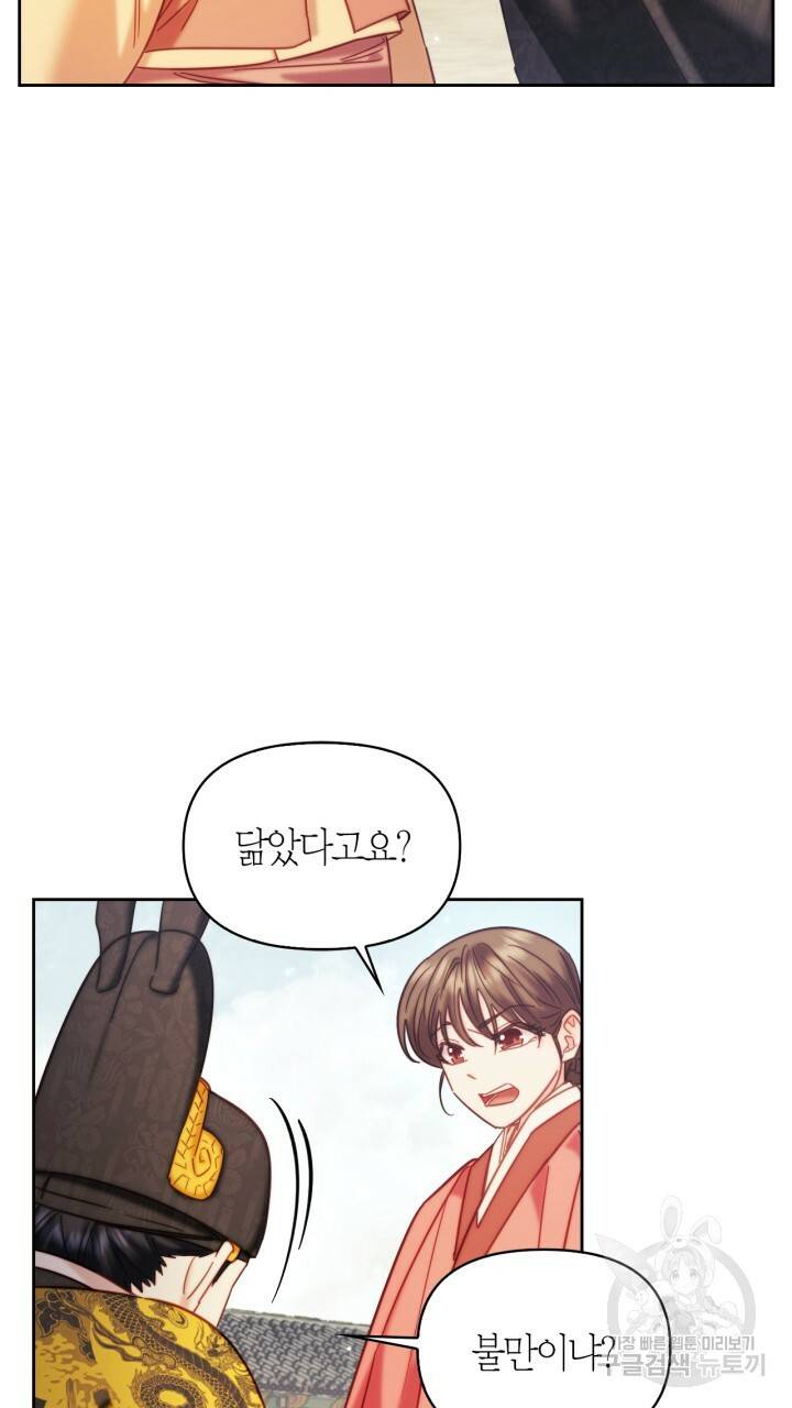 절벽에 뜬 달 외전2 1화 66