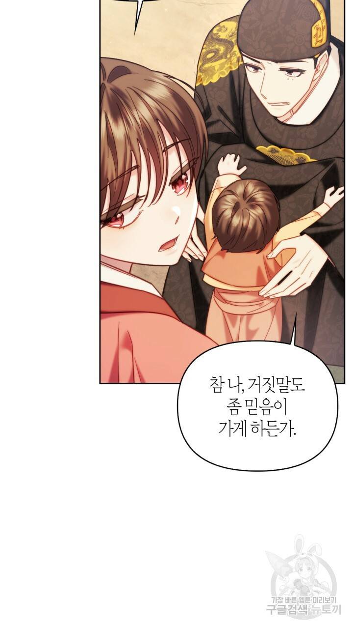 절벽에 뜬 달 외전2 1화 68