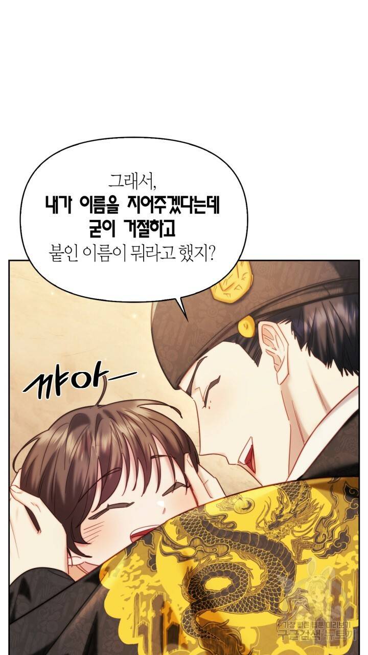 절벽에 뜬 달 외전2 1화 69