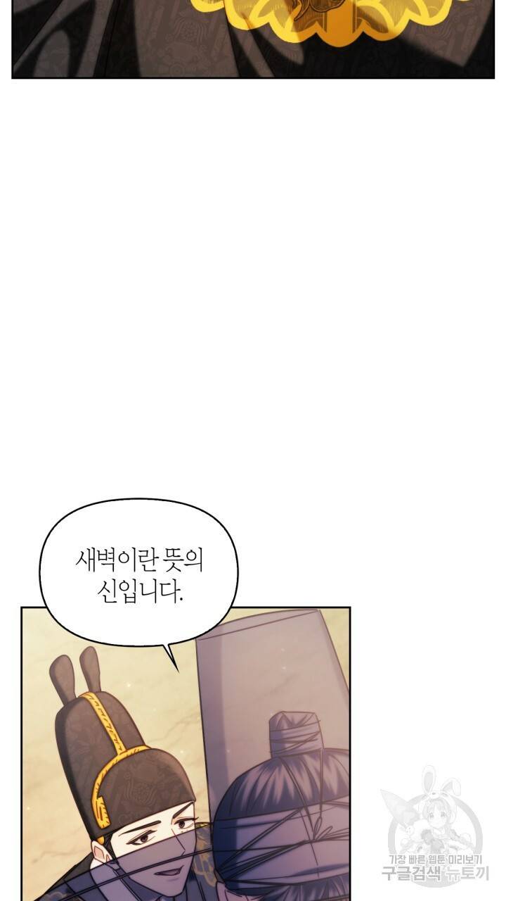 절벽에 뜬 달 외전2 1화 70