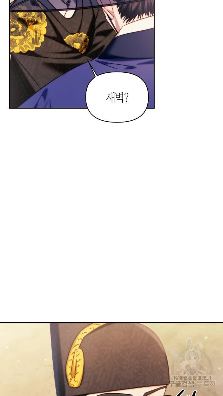절벽에 뜬 달 외전2 1화 71