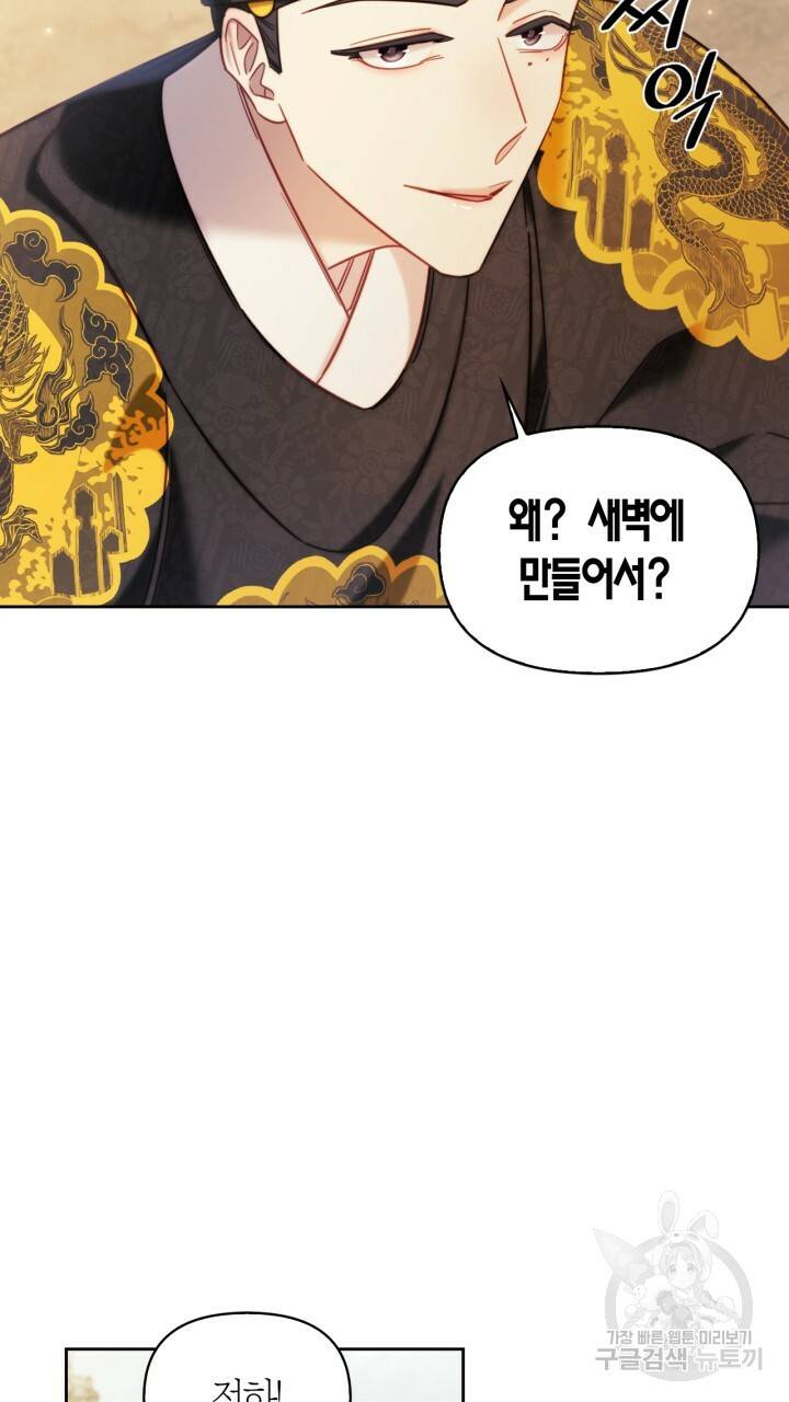 절벽에 뜬 달 외전2 1화 72