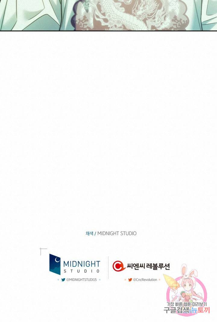 절벽에 뜬 달 외전2 1화 75