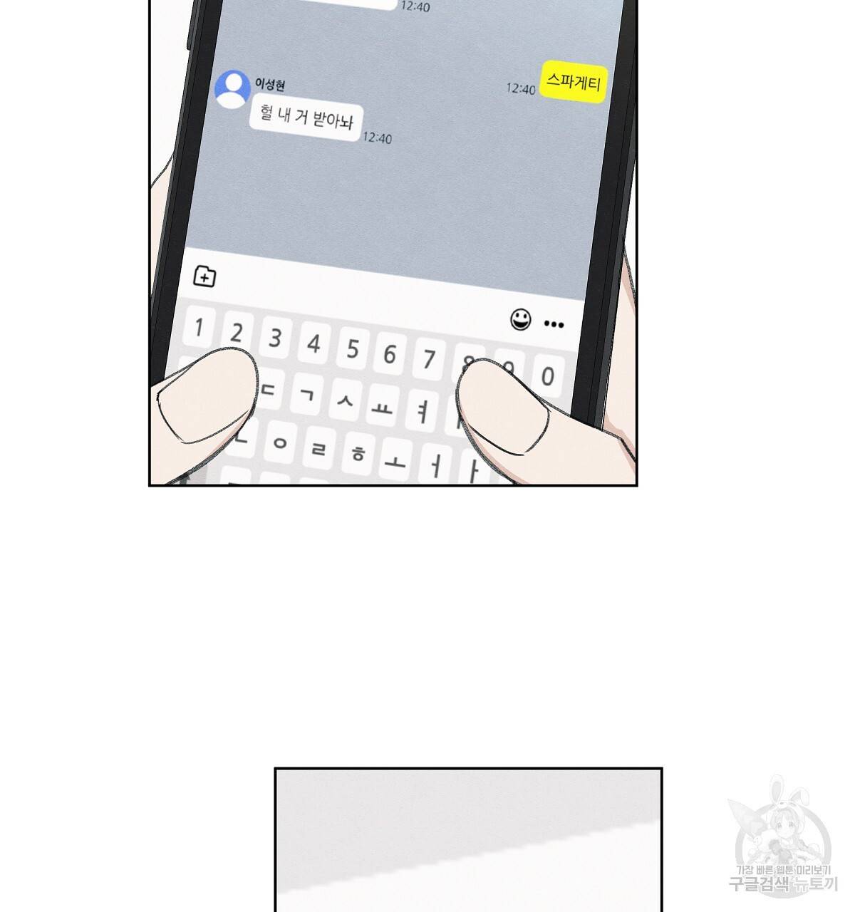 모호함의 언저리 9화 5