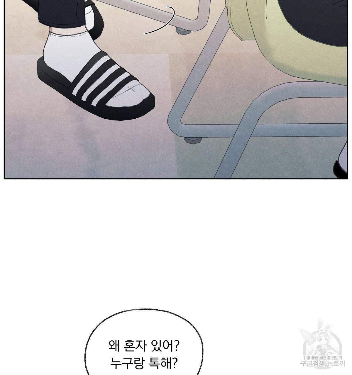 모호함의 언저리 9화 8