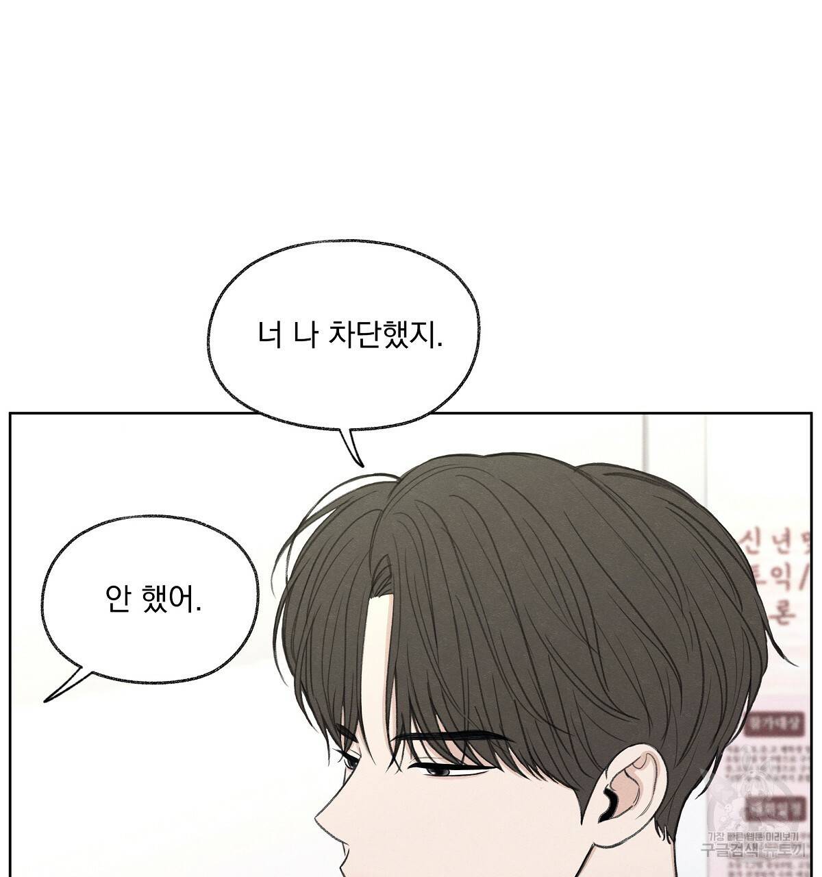 모호함의 언저리 9화 13
