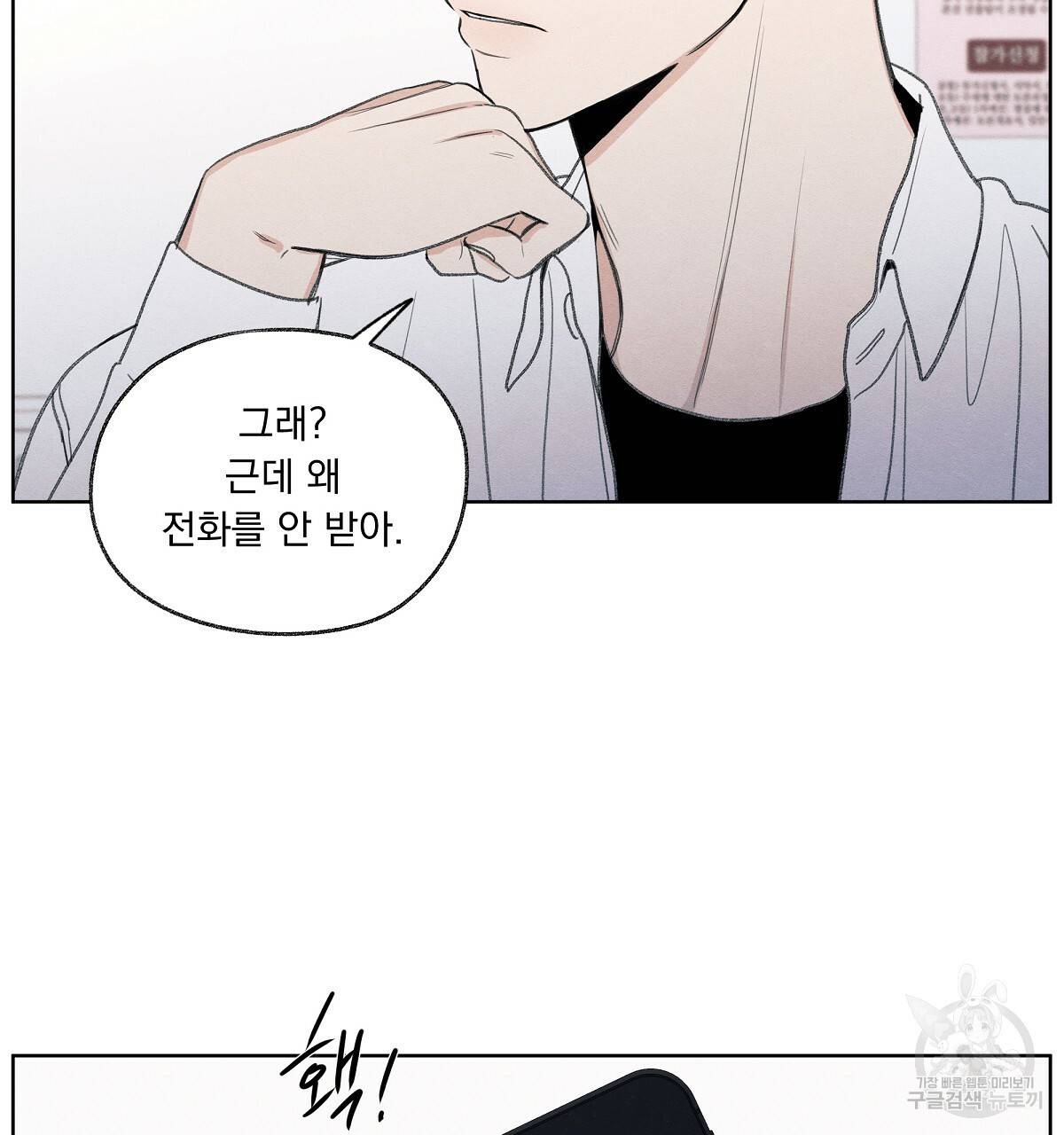모호함의 언저리 9화 14