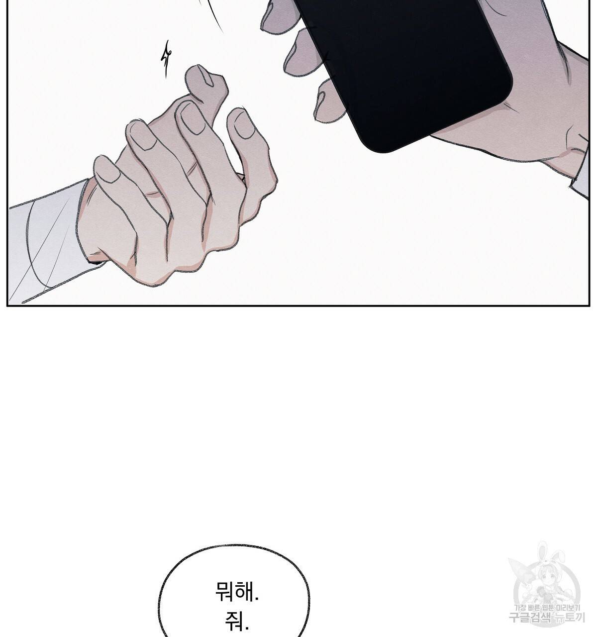 모호함의 언저리 9화 16