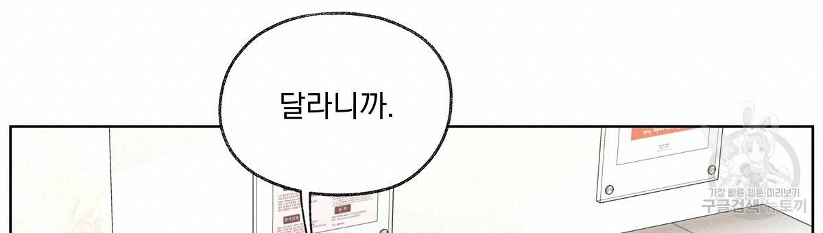 모호함의 언저리 9화 18