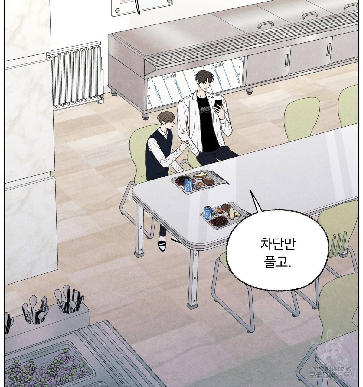 모호함의 언저리 9화 19