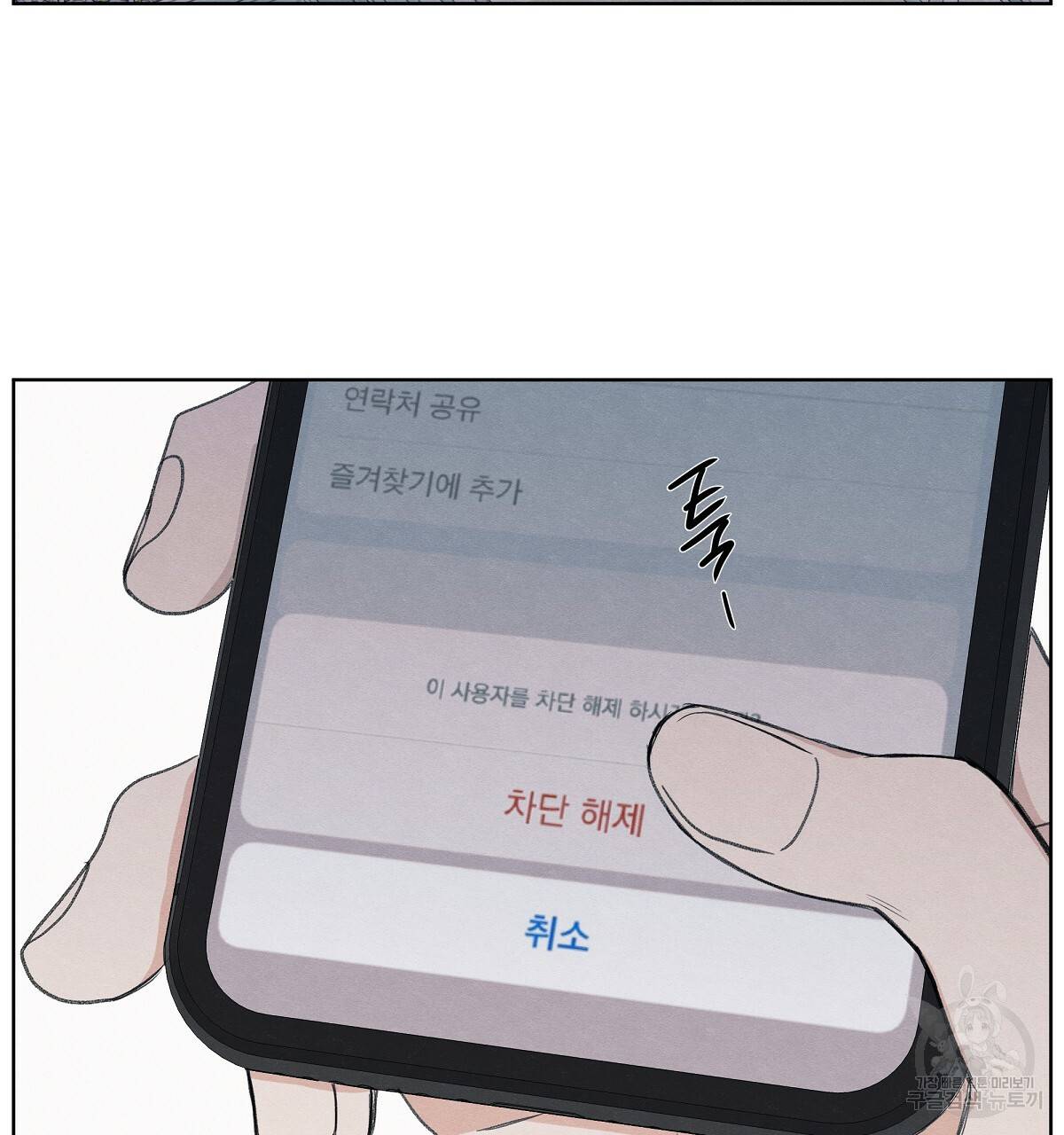 모호함의 언저리 9화 20