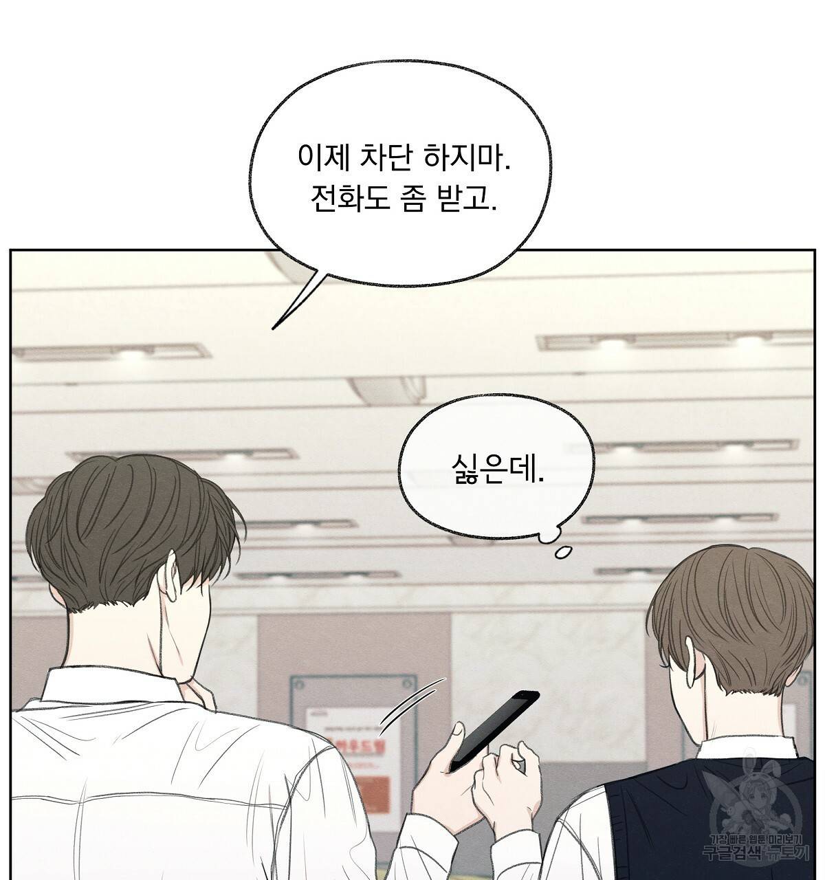모호함의 언저리 9화 22