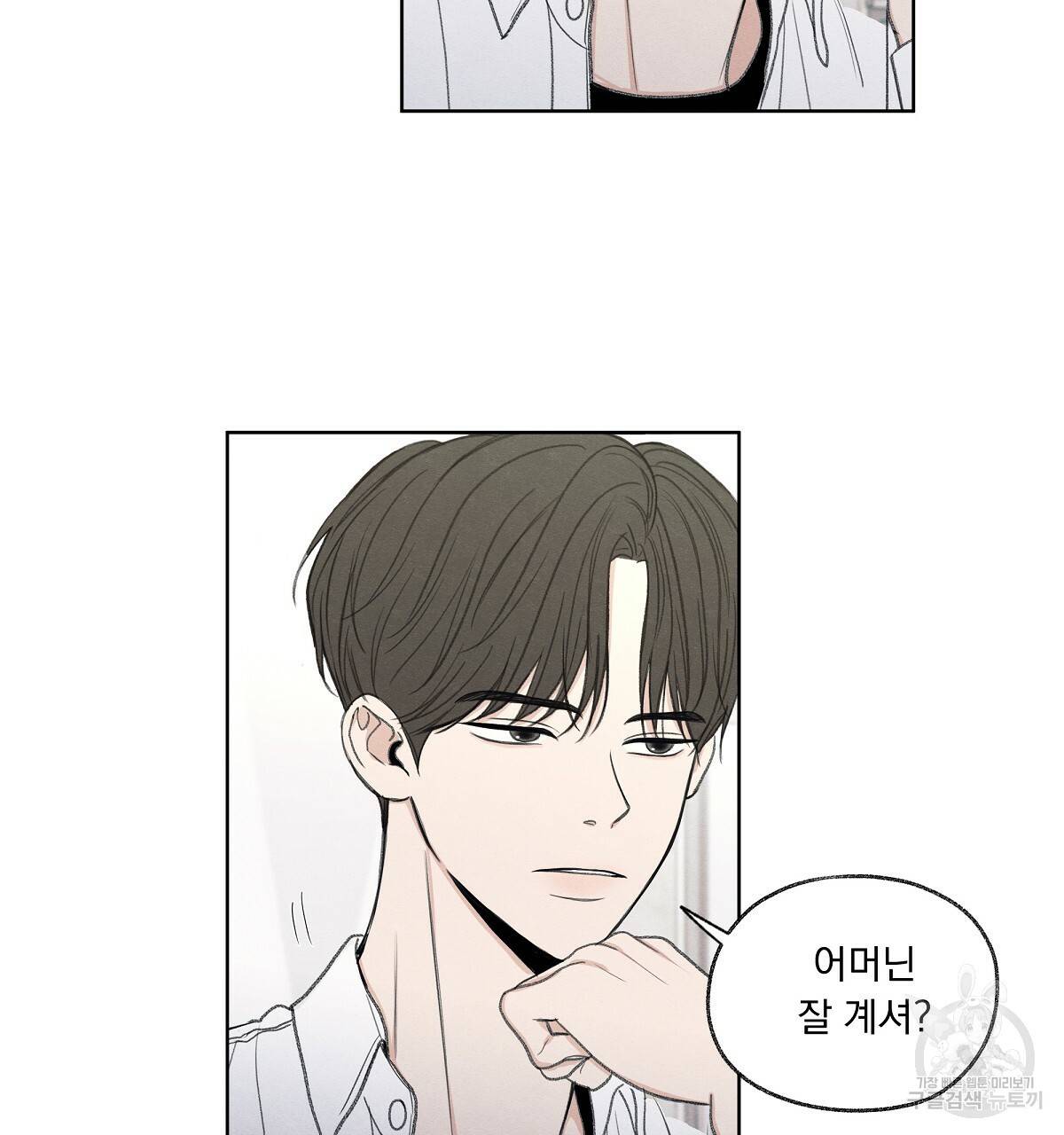 모호함의 언저리 9화 26