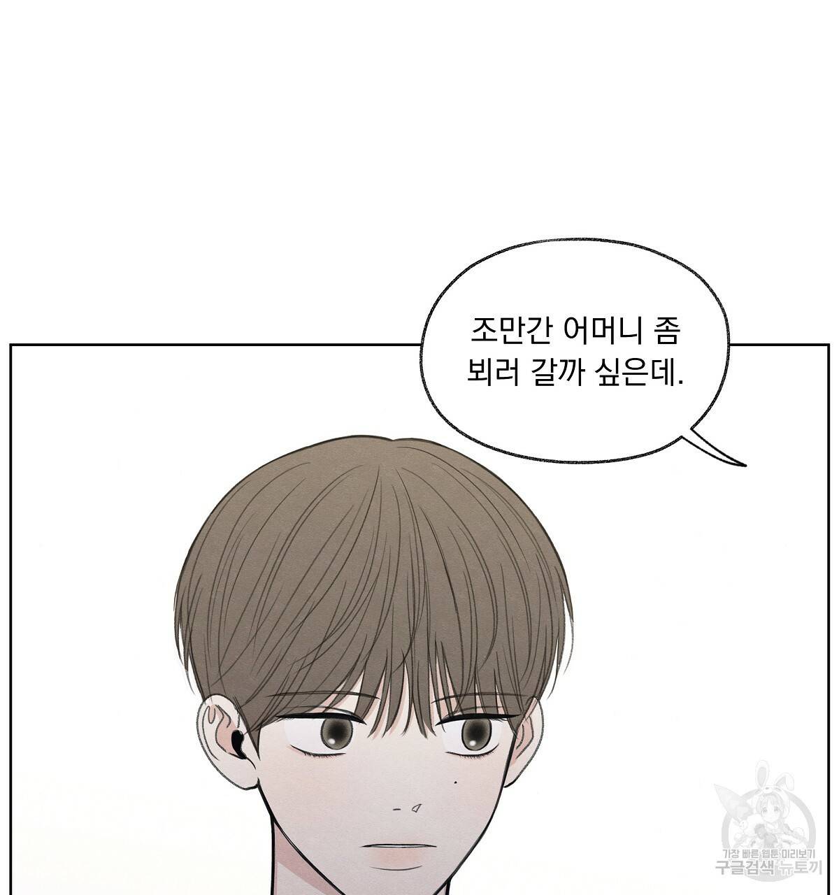 모호함의 언저리 9화 28