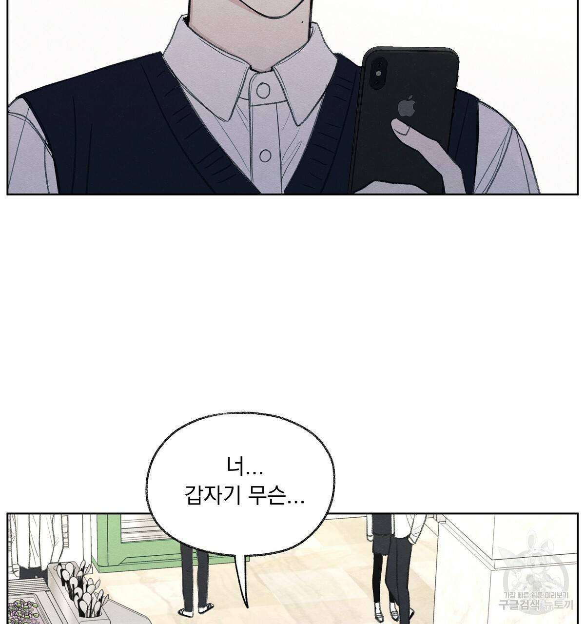 모호함의 언저리 9화 29