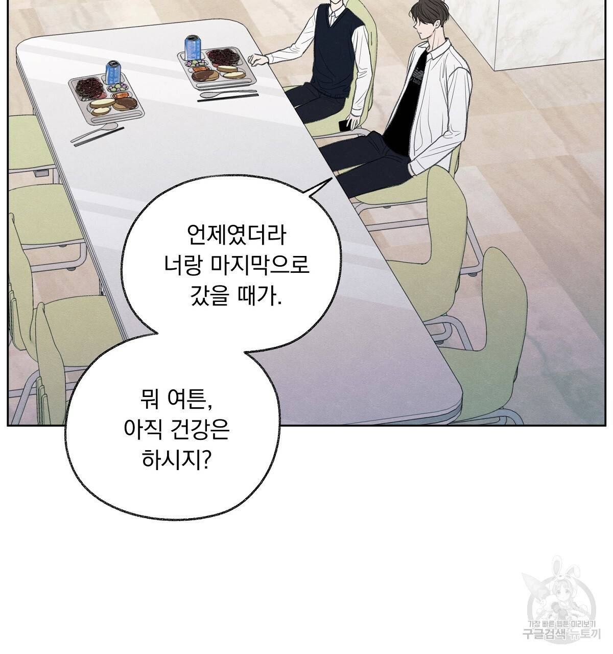 모호함의 언저리 9화 31