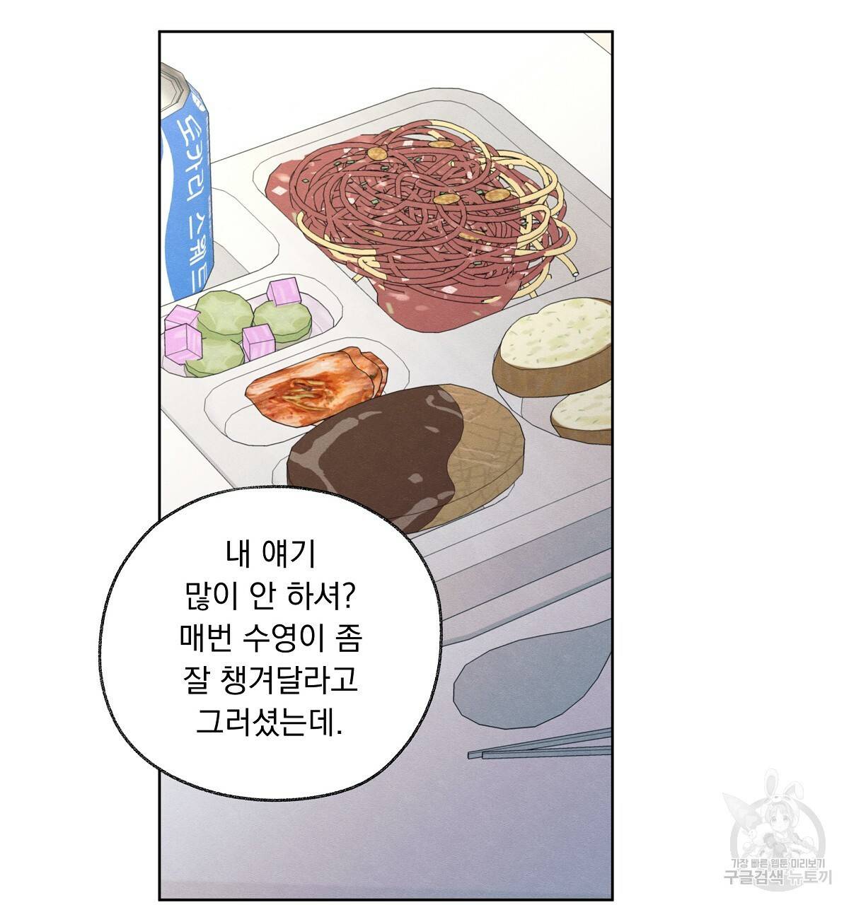 모호함의 언저리 9화 32