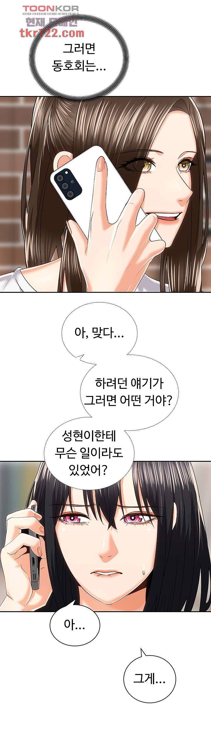 우리 한번 탈까요? 24화 8