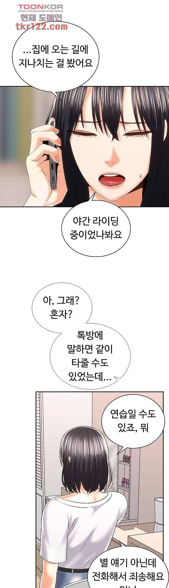 우리 한번 탈까요? 24화 9