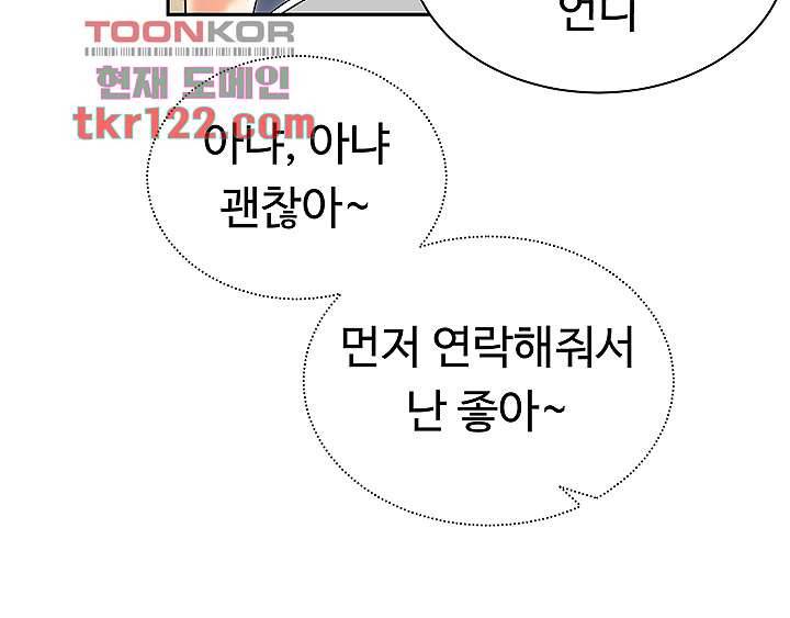 우리 한번 탈까요? 24화 10