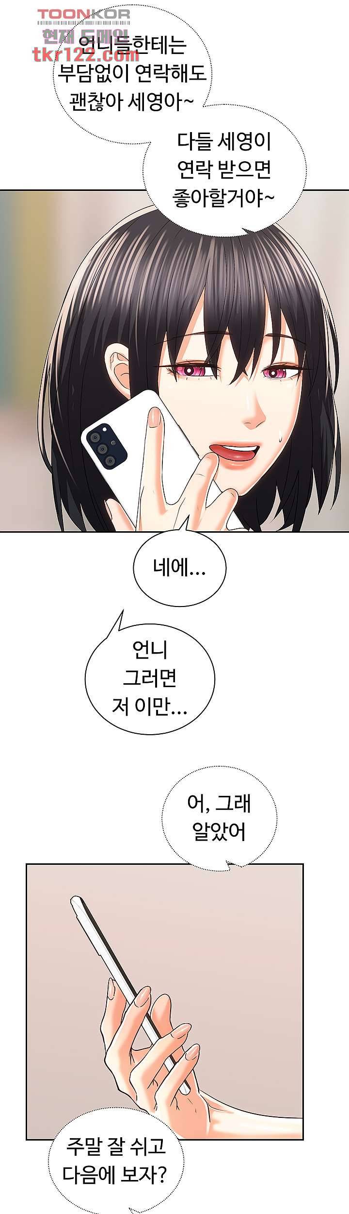 우리 한번 탈까요? 24화 11