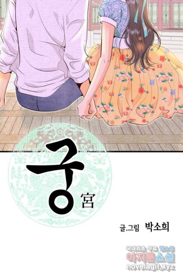 궁 [컬러판] 114화 2