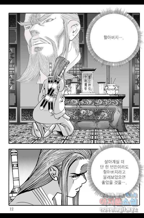 야설록 살수대협 컬렉션 77화 5